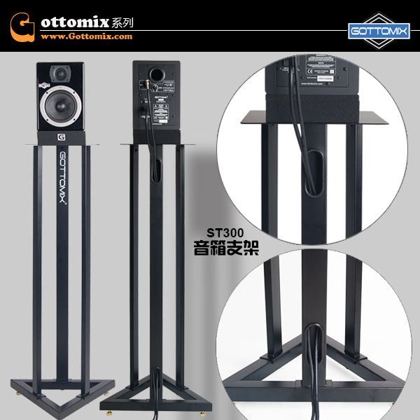 歌图ST300 录音棚设备音箱支架.jpg