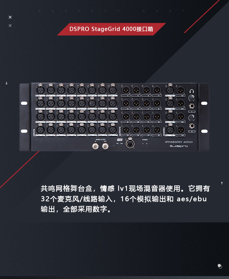 DSPRO-StageGrid-4000接口箱-详情页_01.jpg
