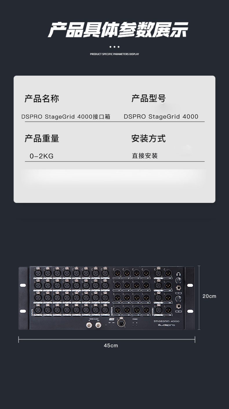 DSPRO-StageGrid-4000接口箱-详情页_05.jpg